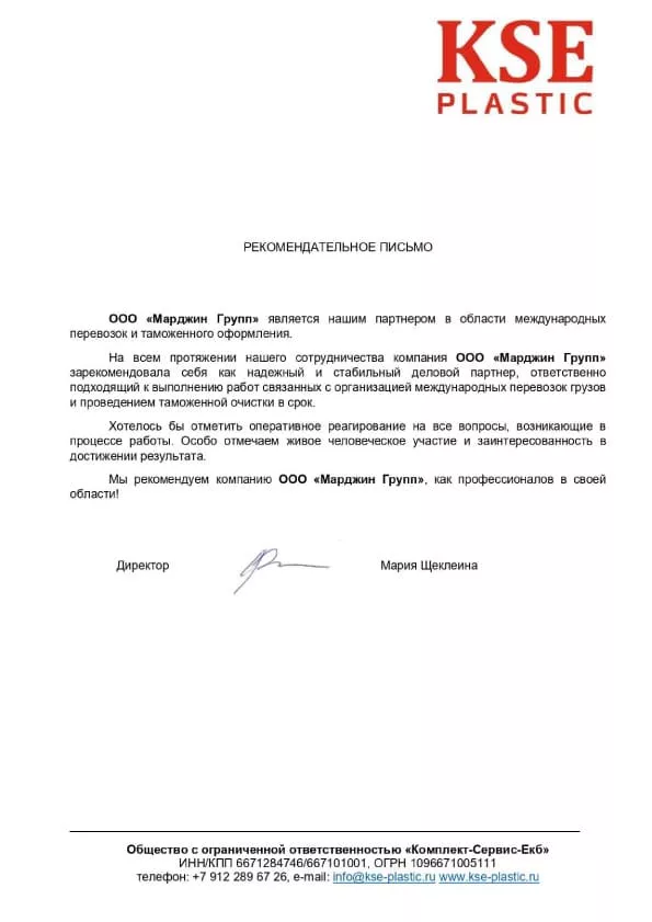 Благодарственное письмо от ООО "Комплект-Сервис-Екб"