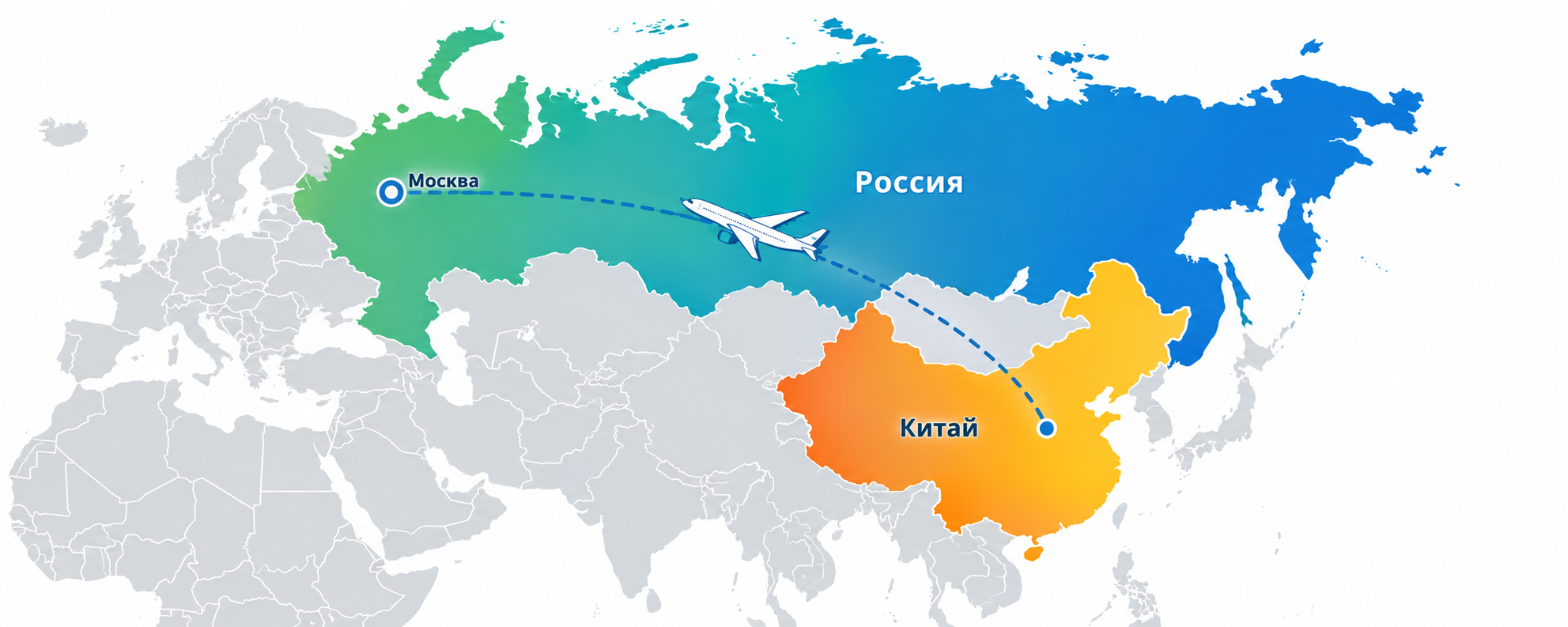 Маршруты авиадоставки Китай — Россия